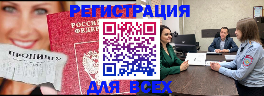 прописка иностранных граждан в Озёрах