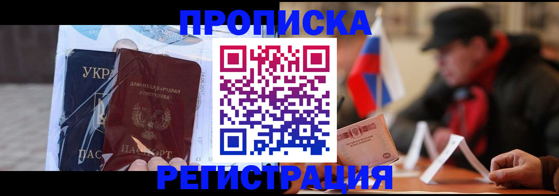 временная регистрация законно в Озёрах