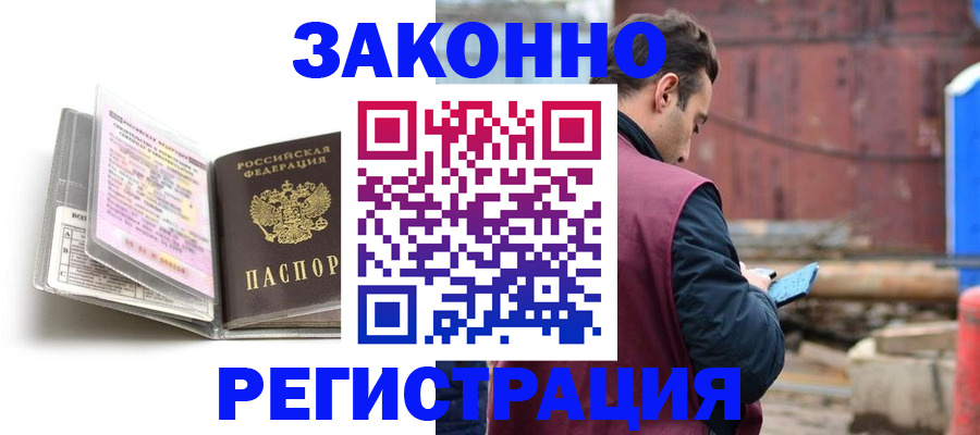 прописка регистрация в Озёрах