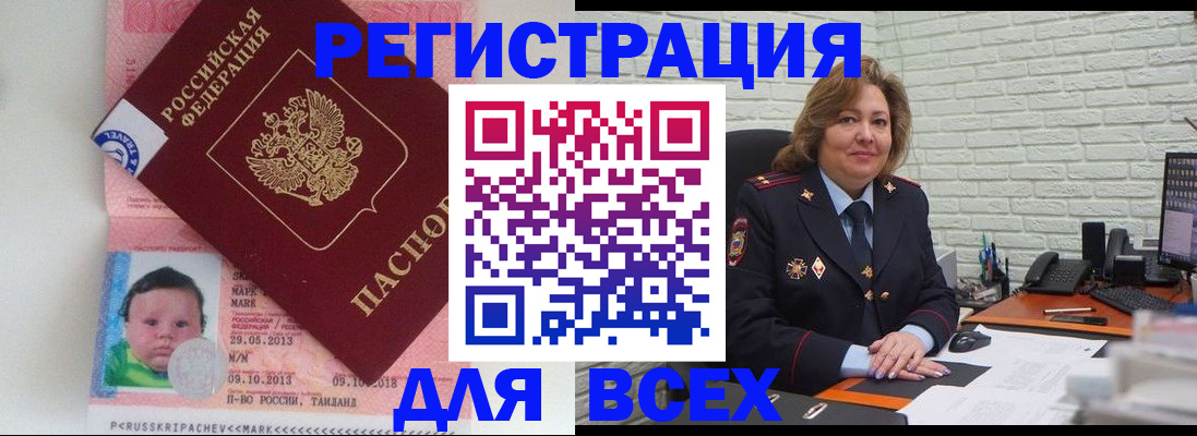 прописка для работы в Озёрах